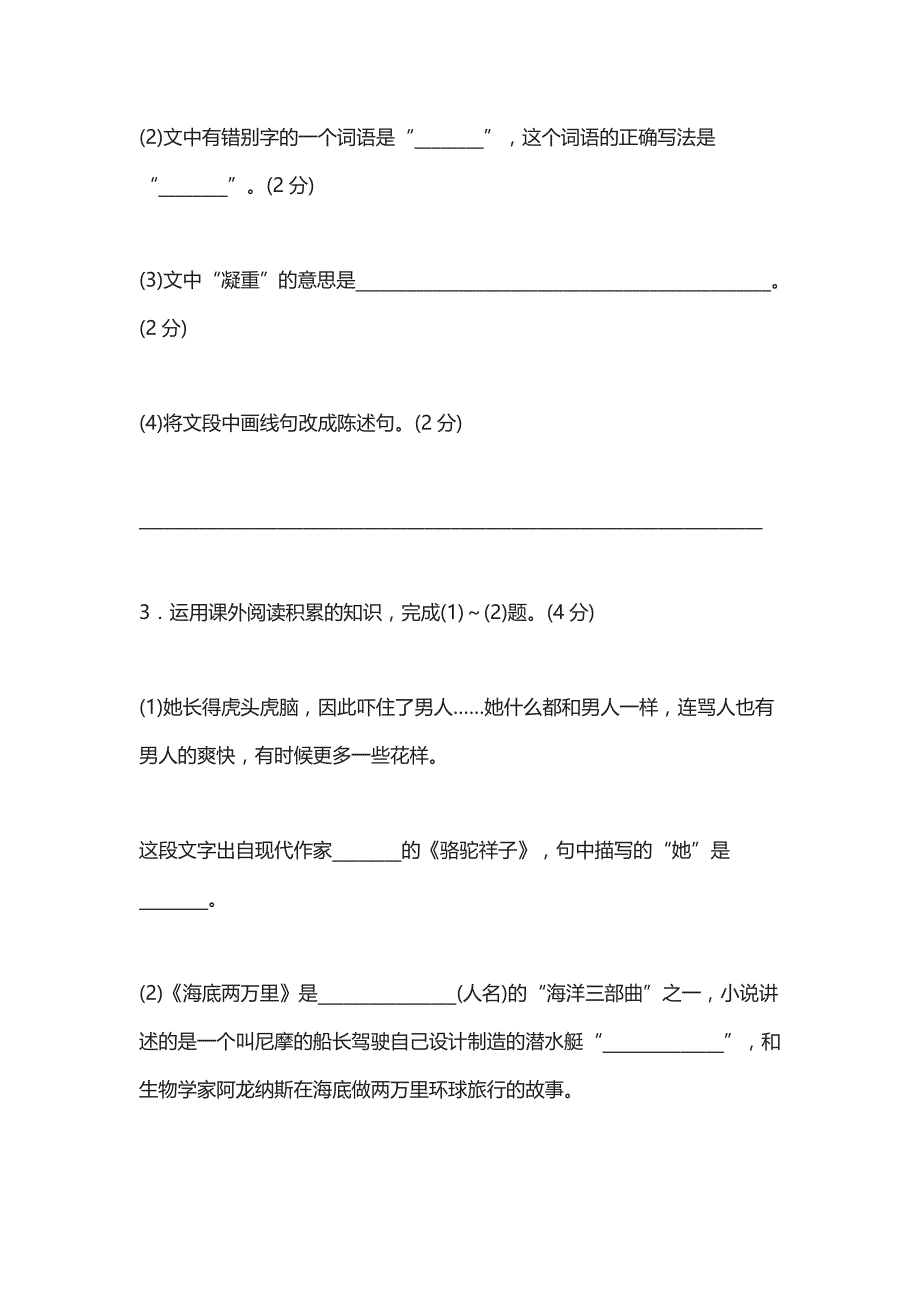 [精]人教版初一语文下册第一单元试卷附答案_第3页