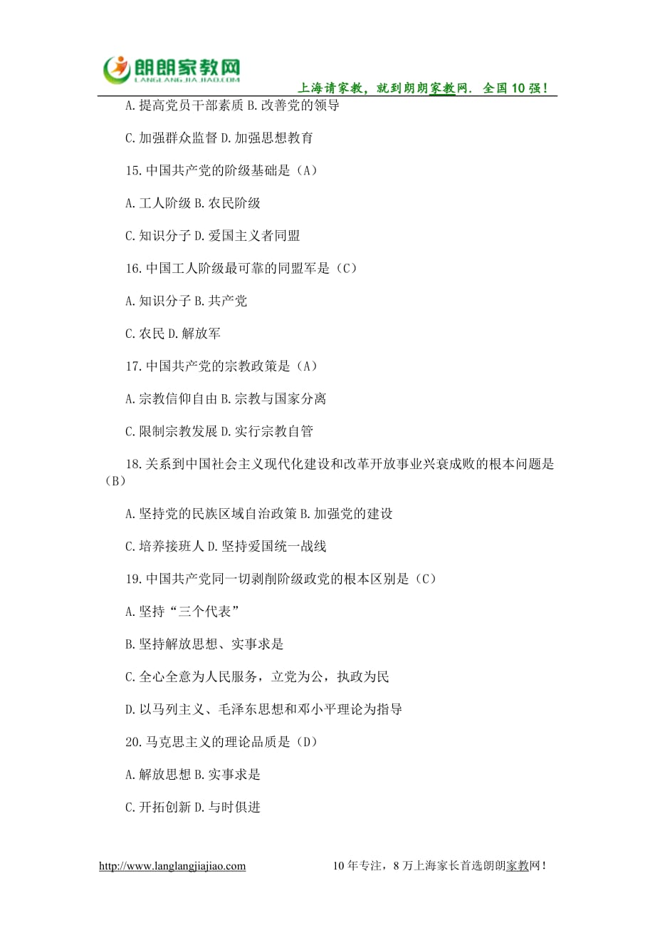 2020上海雅思培训资料分享——毛泽东思想、邓小平理论和“三个代表”重要精品_第4页