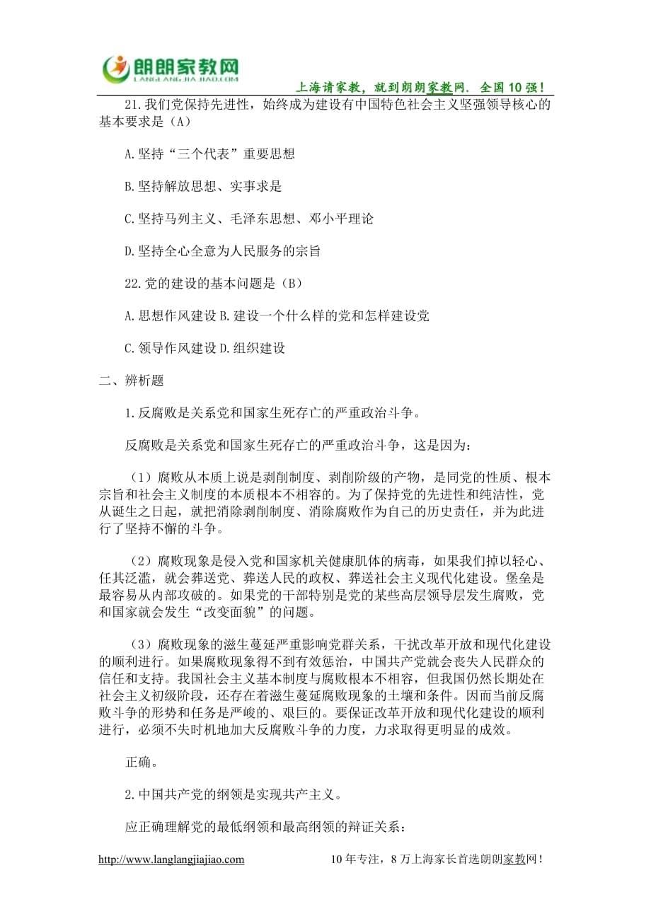 2020上海雅思培训资料分享——毛泽东思想、邓小平理论和“三个代表”重要精品_第5页