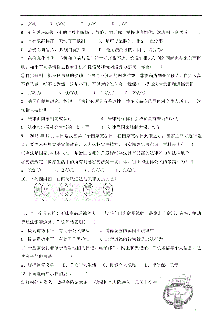 2020年江苏省泗阳县八年级政治下学期期末考试试题_苏教版_第2页