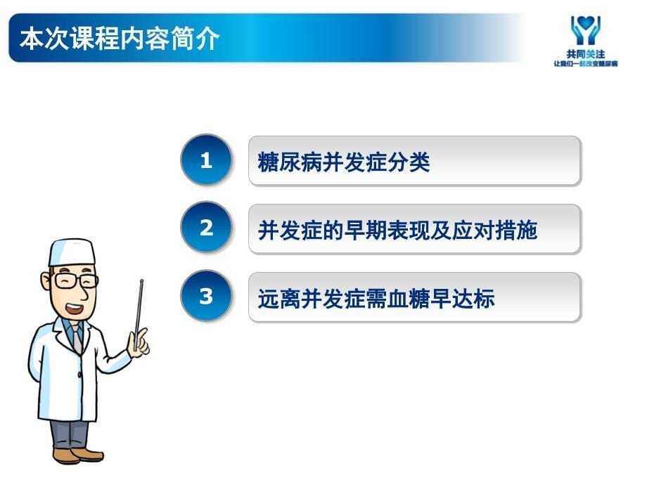 健康新7点之预防课件PPT_第5页