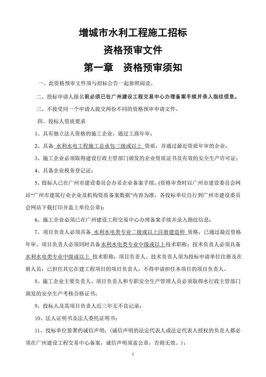 增城市朱村街白洞水库高干渠_第2页