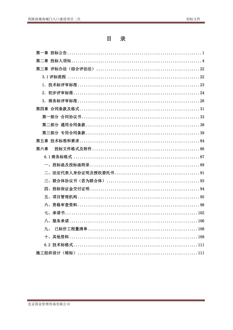 苑陵故城南城门入口建设项目二次.doc_第2页