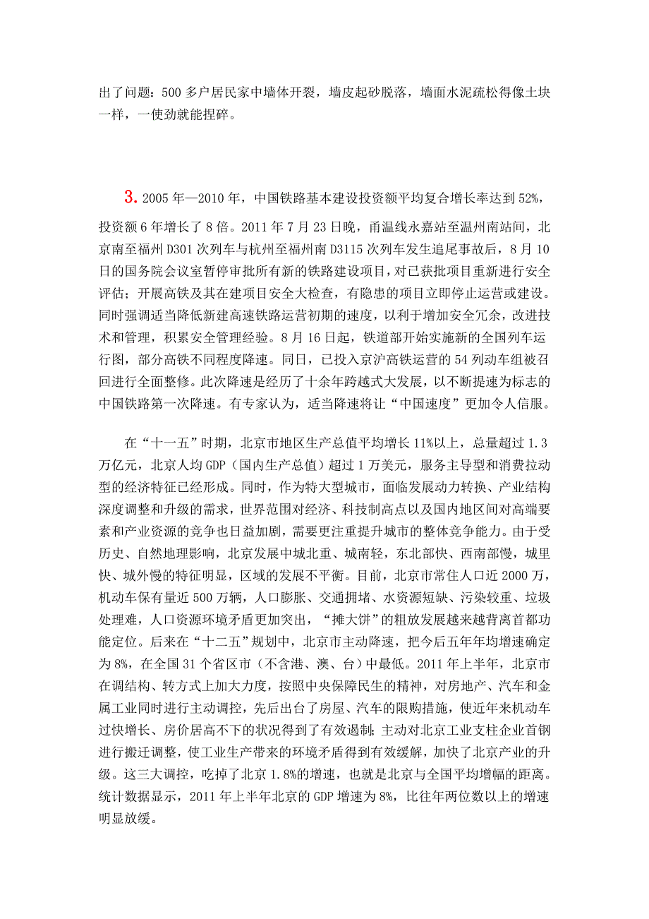 2012年北京市公务员考试申论.doc_第4页