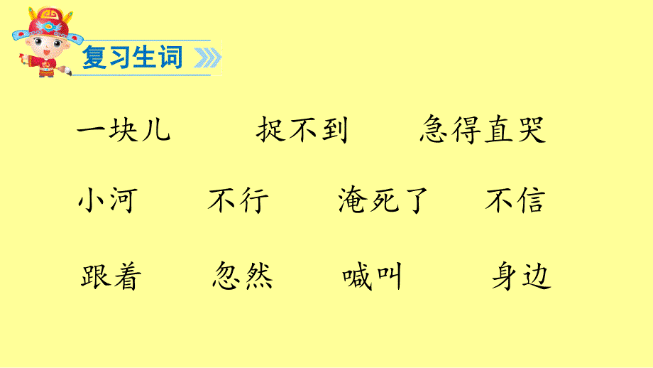 《小公鸡和小鸭子》PPT课件_第2页