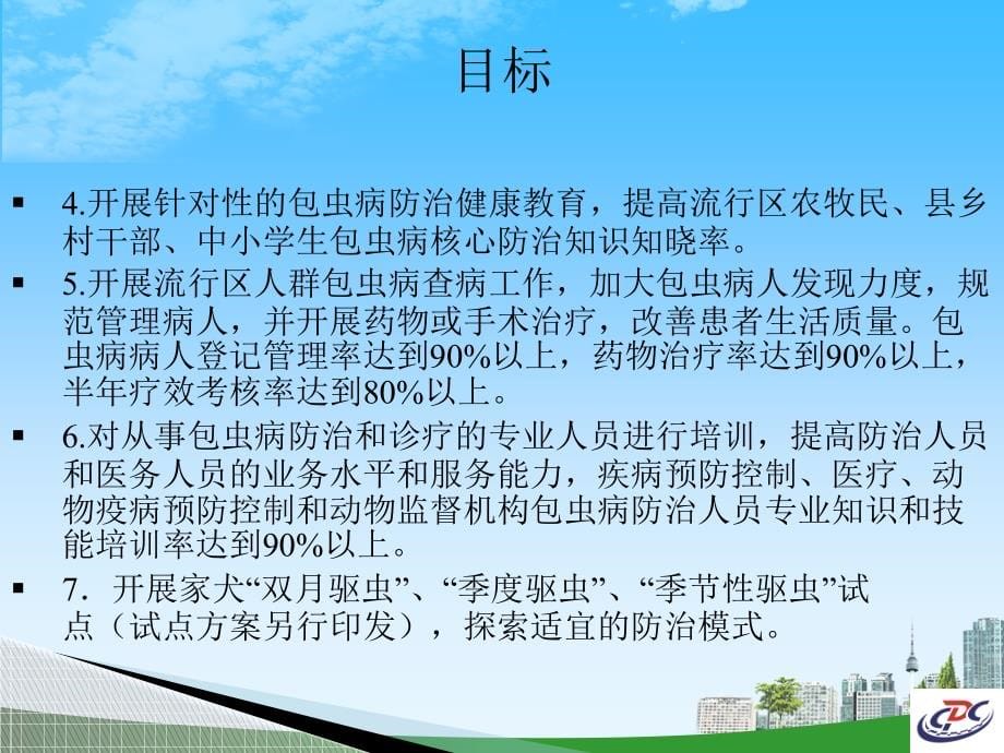 包虫病防治项目方案解最终版读课件PPT_第5页