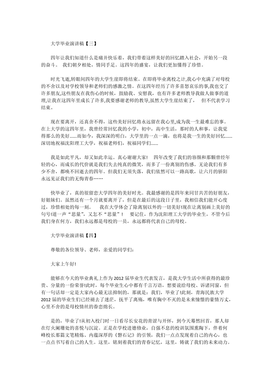 大学毕业演讲稿3分钟精选5篇2020_第4页