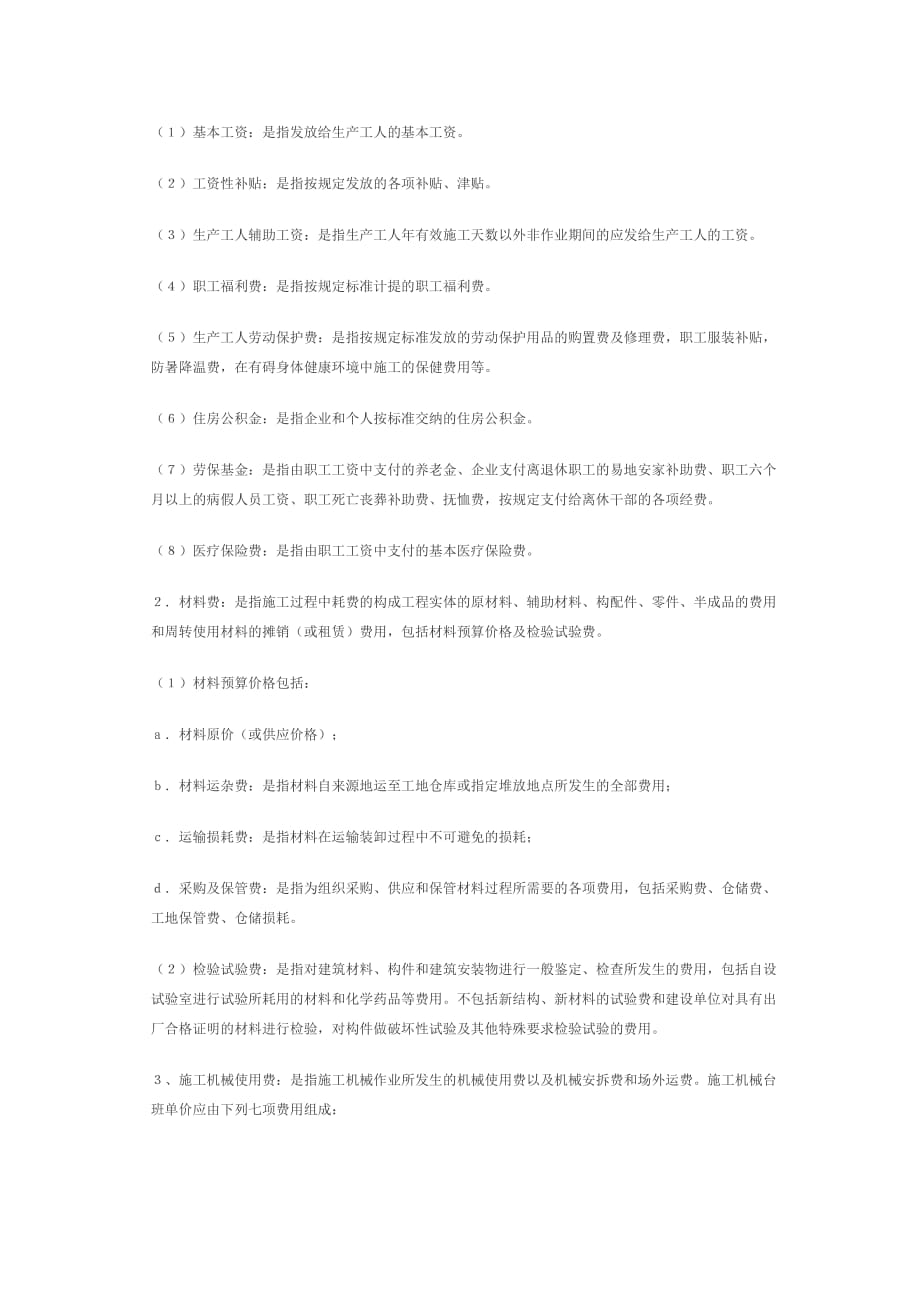 2020建设工程费用组成及费用表精品_第2页