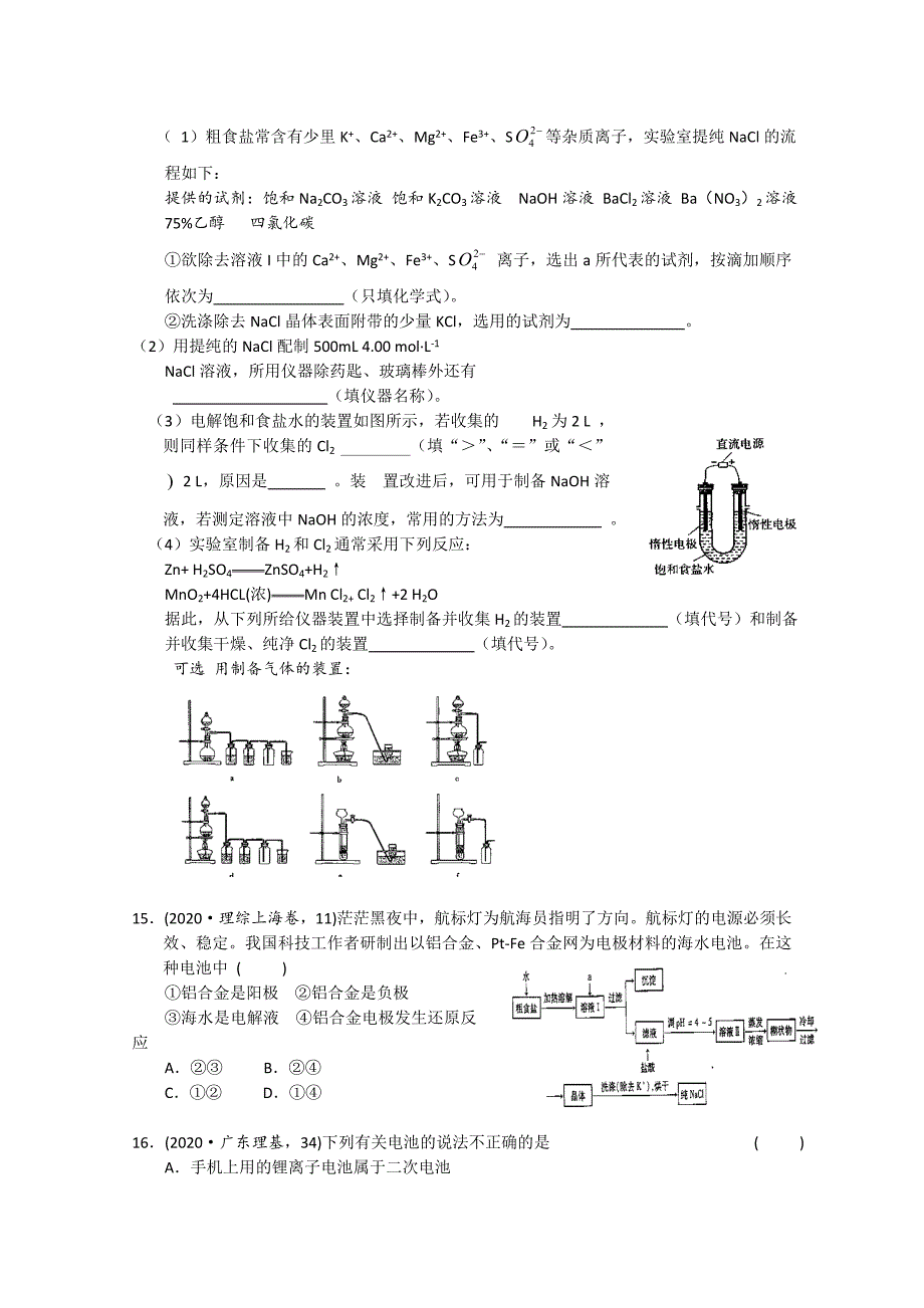 07-09年高三化学高考真题演练分类解析：原电池原理及应用和电解原理及应用_第4页