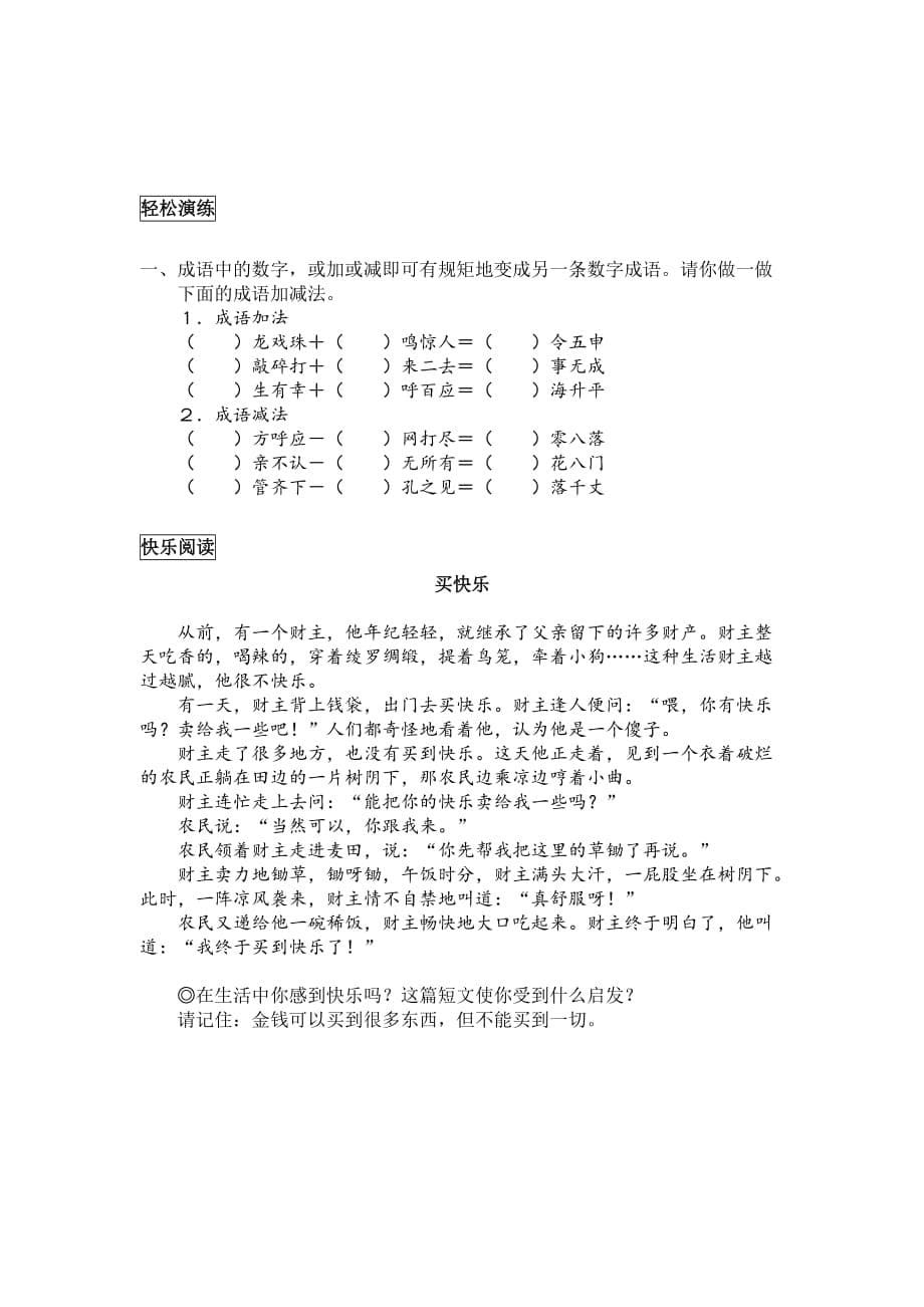 三年级语文暑假作业15（无答案）_第5页