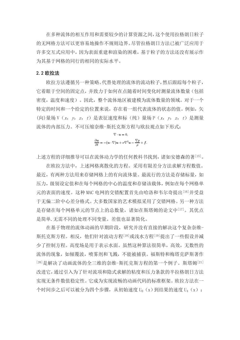 外文翻译-中国传统艺术动画短片《回家》的设计与制作.doc_第5页