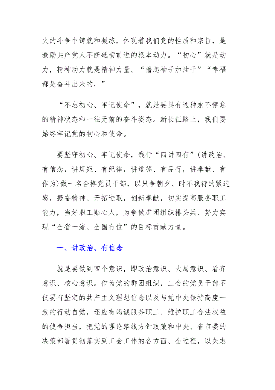 2020年党课讲稿：做“四讲四有”合格党员干部 原创可编辑版_第2页