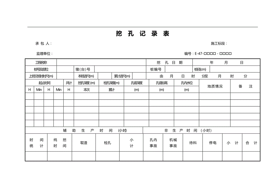 2020年公路建调设挖孔桩桩位放样记录表_第4页