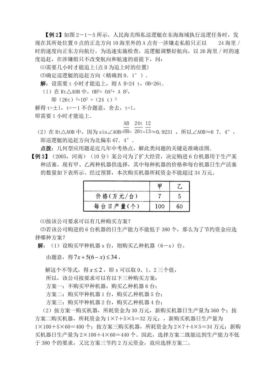 2012年义乌数学中考专题复习.doc_第2页