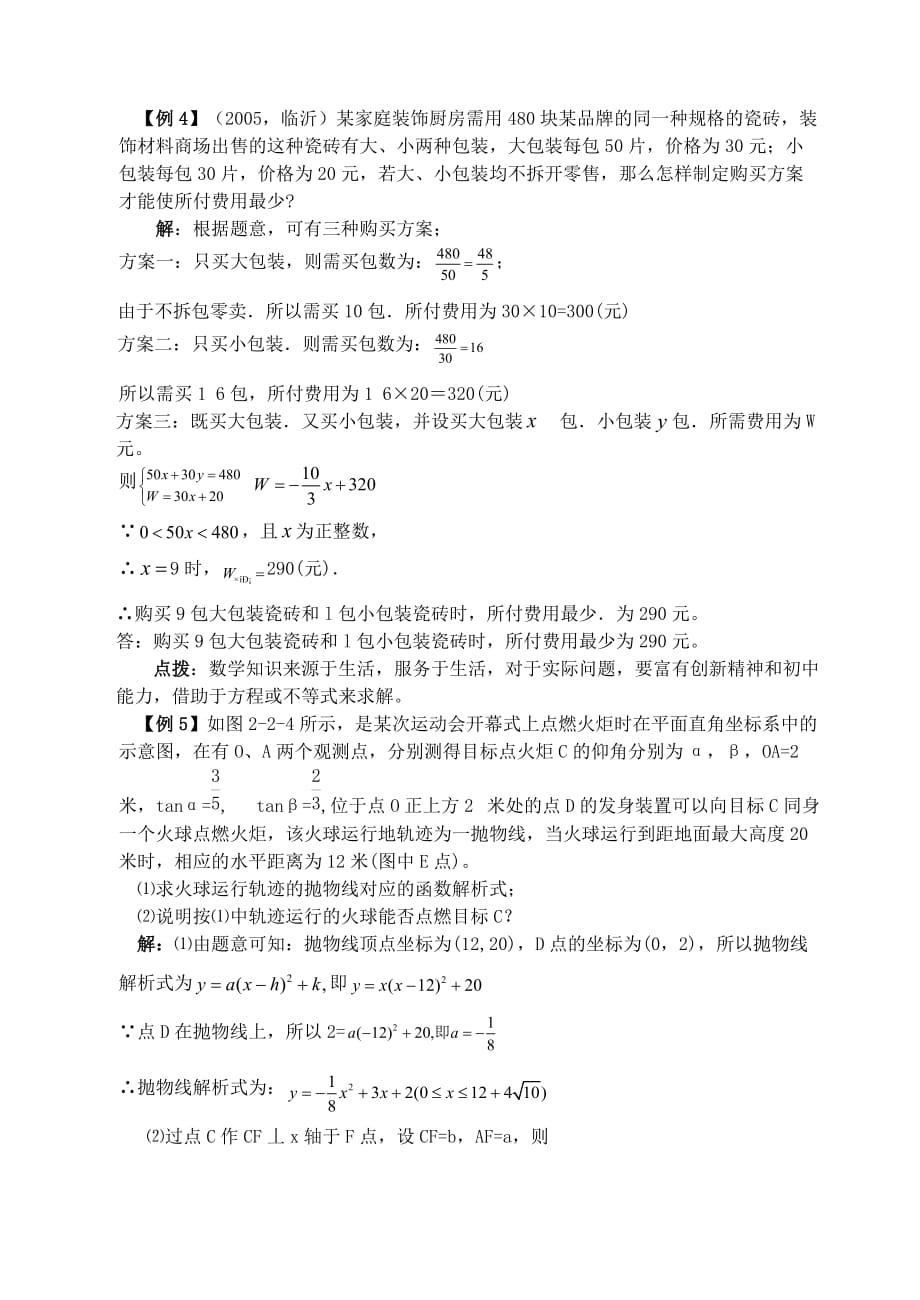 2012年义乌数学中考专题复习.doc_第3页