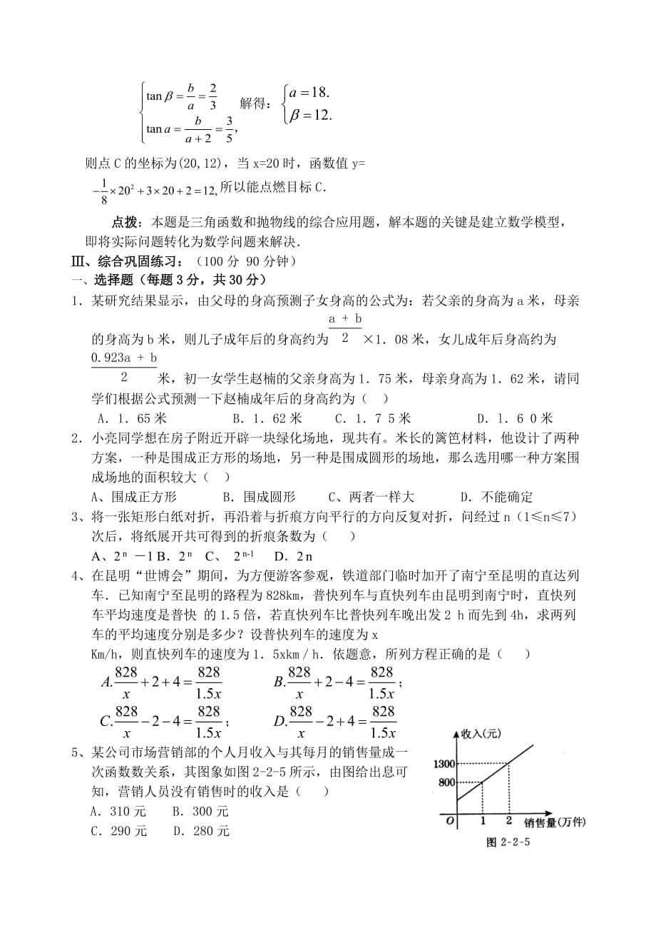 2012年义乌数学中考专题复习.doc_第4页