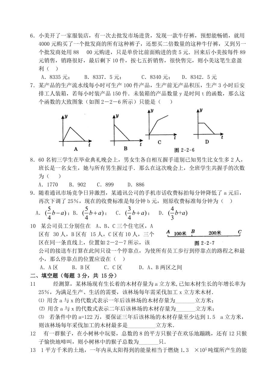 2012年义乌数学中考专题复习.doc_第5页