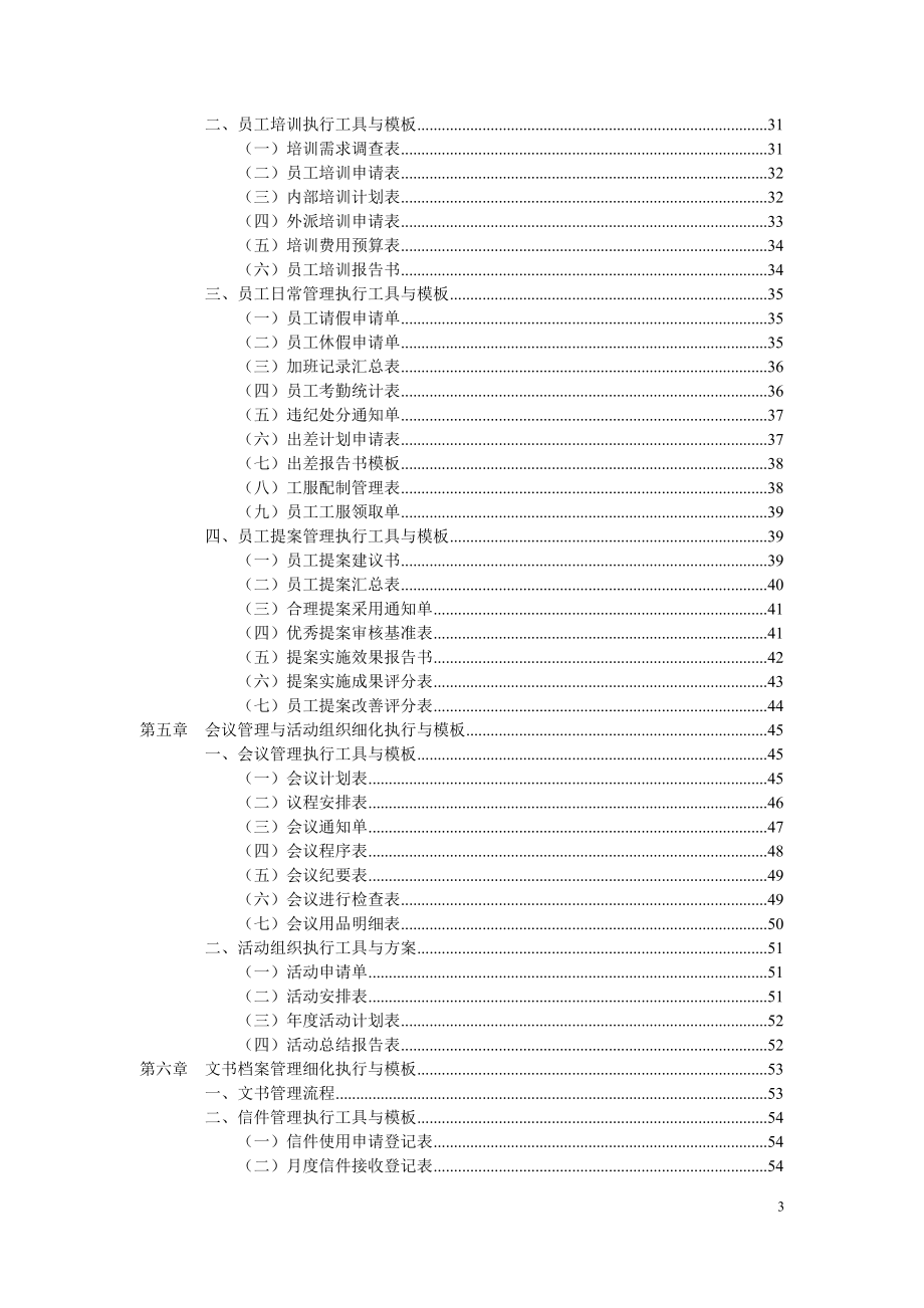 2020行政管理表格范本大全精品_第3页