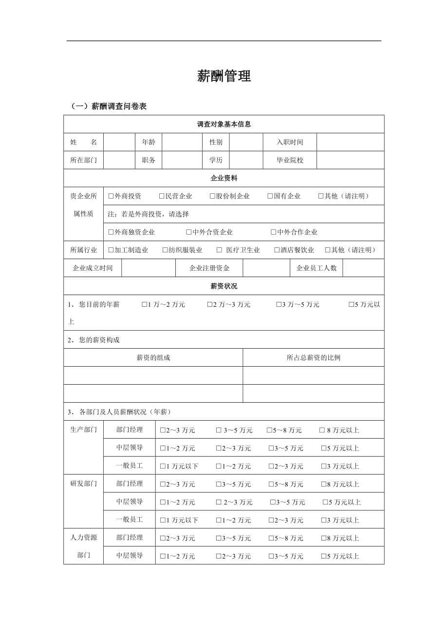 2020薪酬管理表格全集精品_第1页