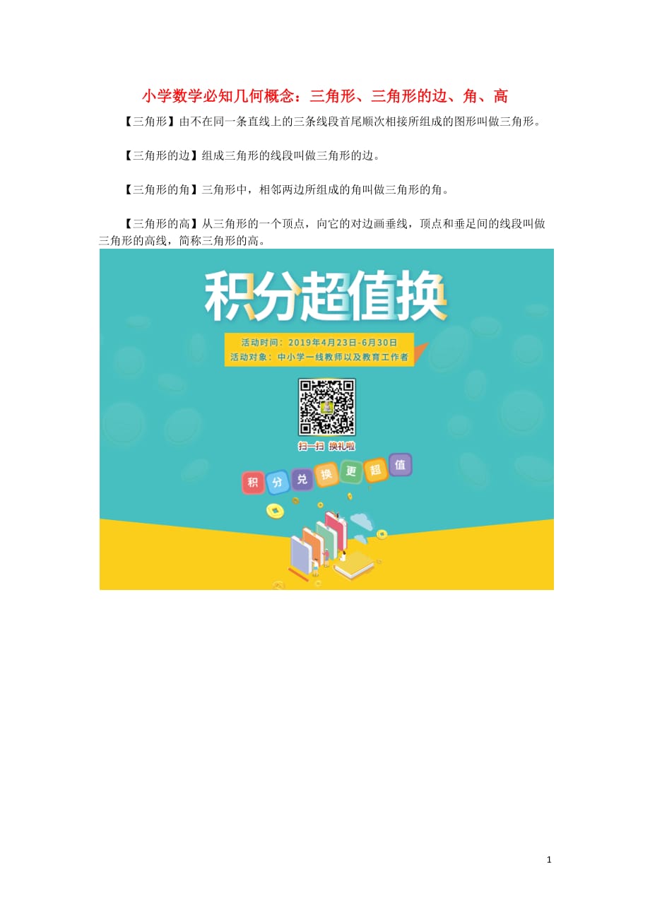 小学数学必知几何概念 三角形、三角形的边、角、高素材（通用）_第1页