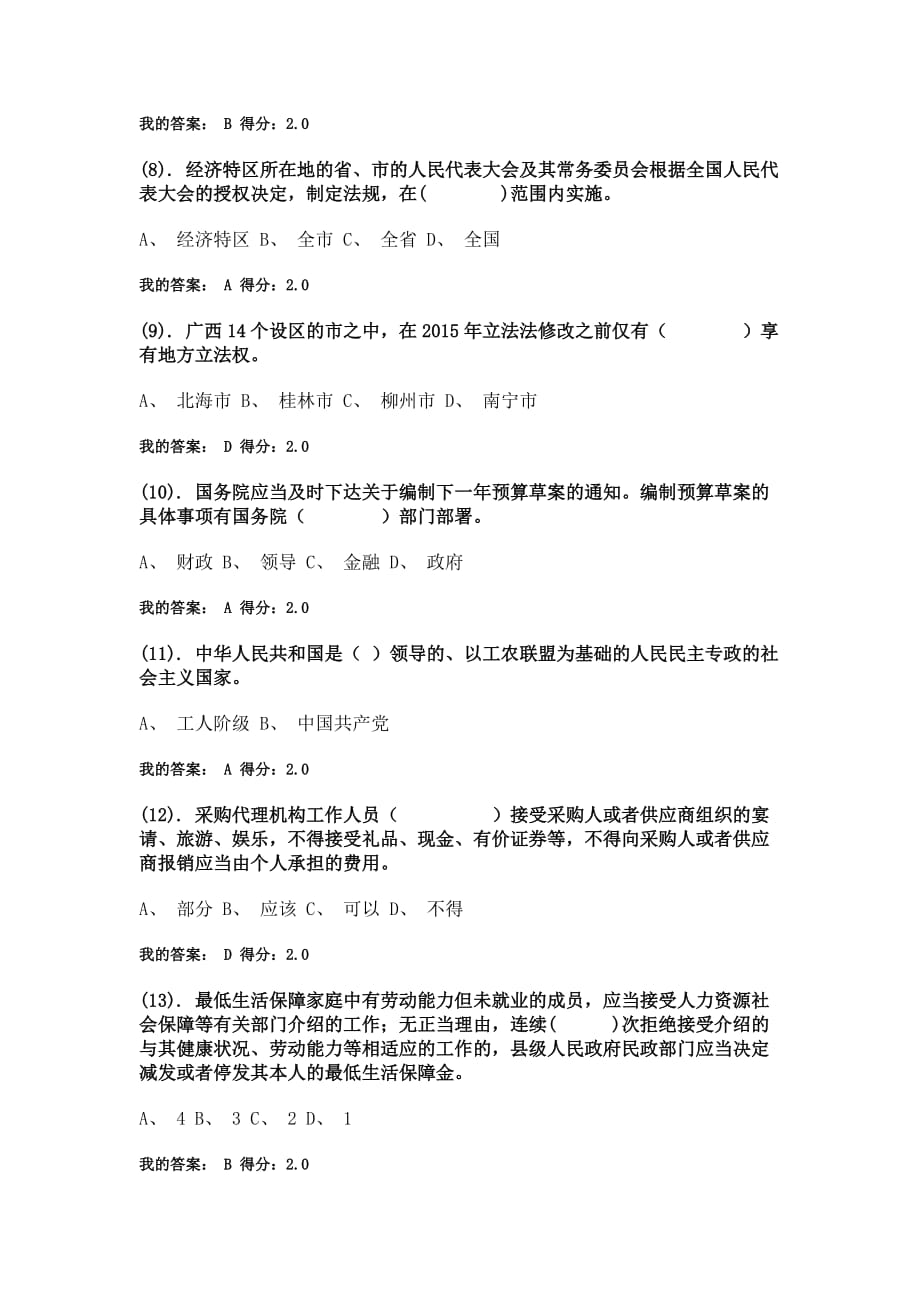 上证交易型开放式指数证券投资基金招募说明书（更新）.docx_第2页