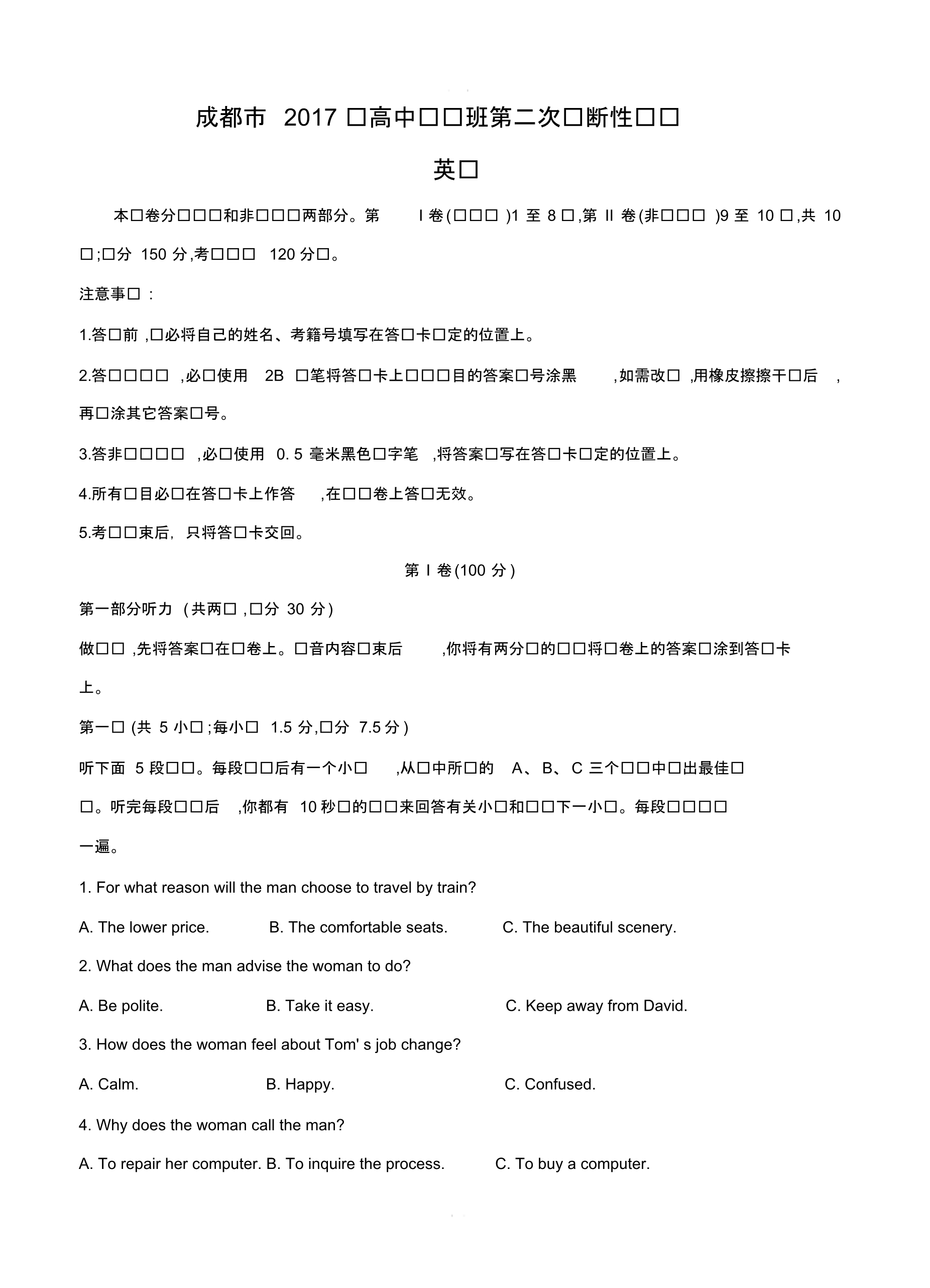 最新-四川省成都市2020届高三下学期第二次诊断考试英语【带答案】_第1页