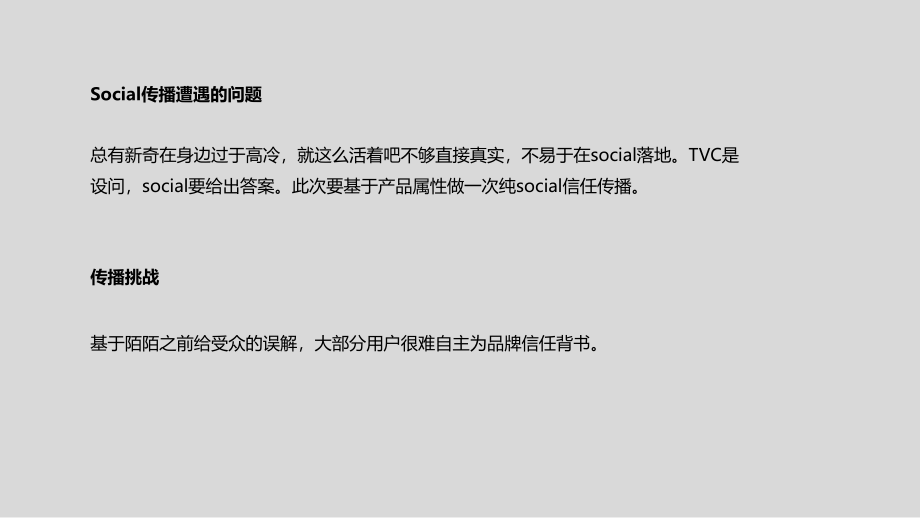 陌陌社交网络传播方案课件PPT_第3页