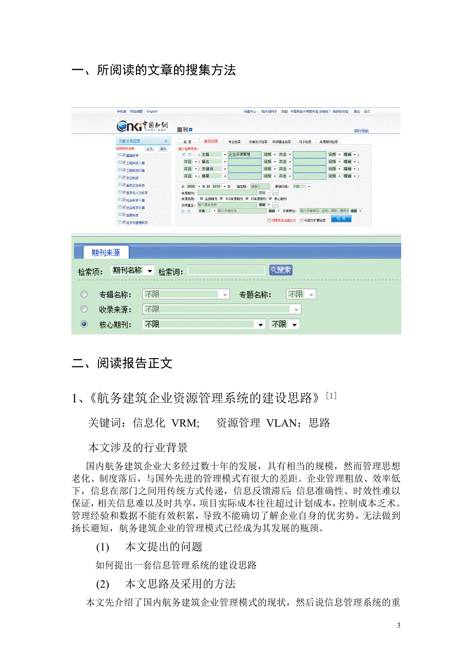 ERP原理及实施课程阅读报告.doc_第3页