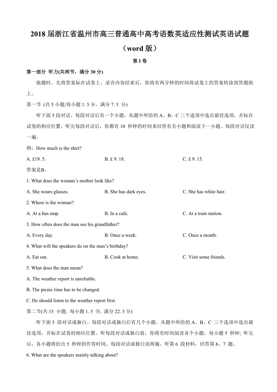 2018年浙江省温州市高三普通高中高考语数英适应性测试英语试题（word版）.doc_第1页