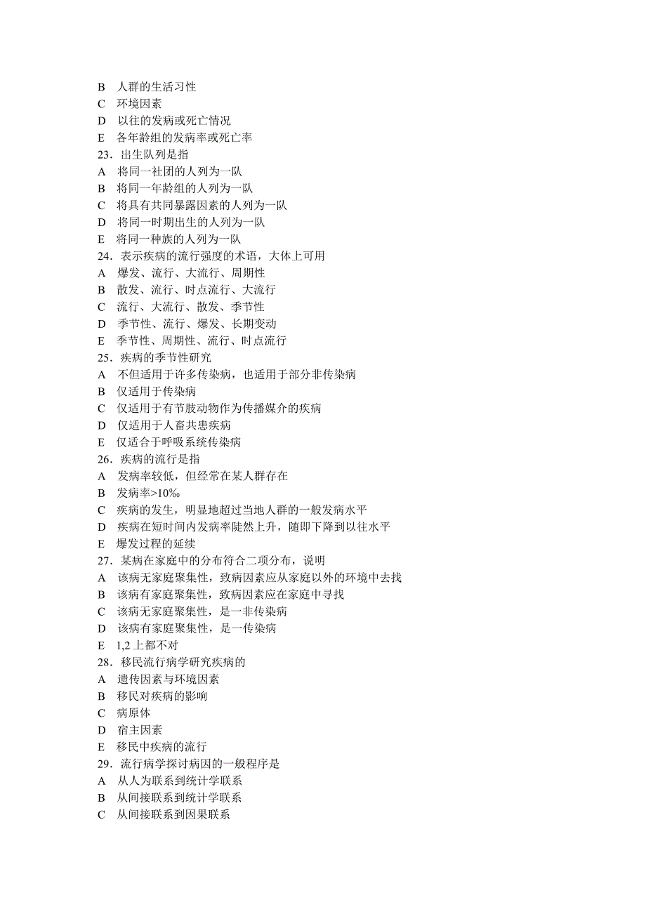 流行病学协和医科大学（选择题）_第4页