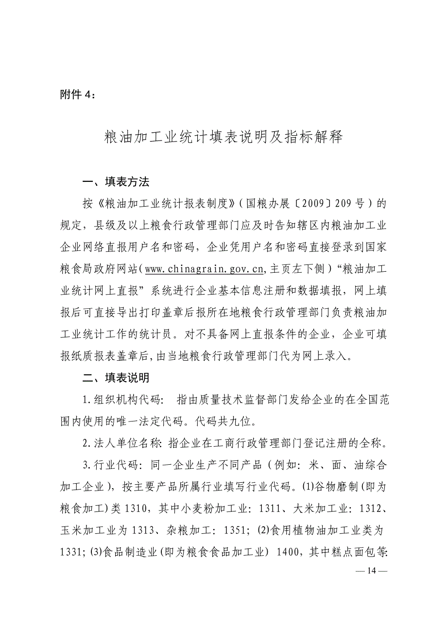 2020粮油加工业统计填表说明及指标解释精品_第1页