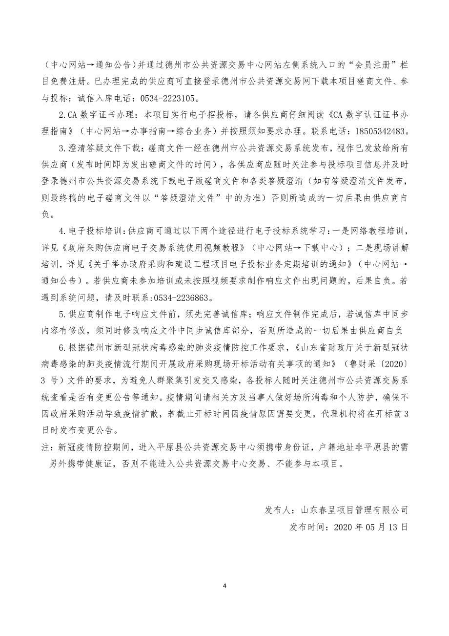 农村公益电影放映项目招标文件_第5页