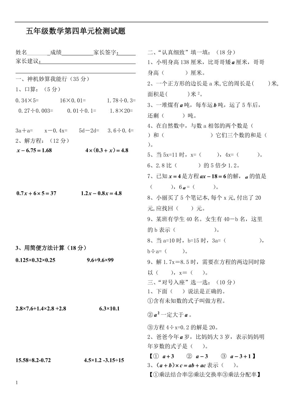 五年上数第四单元测试题B5纸教学材料_第1页