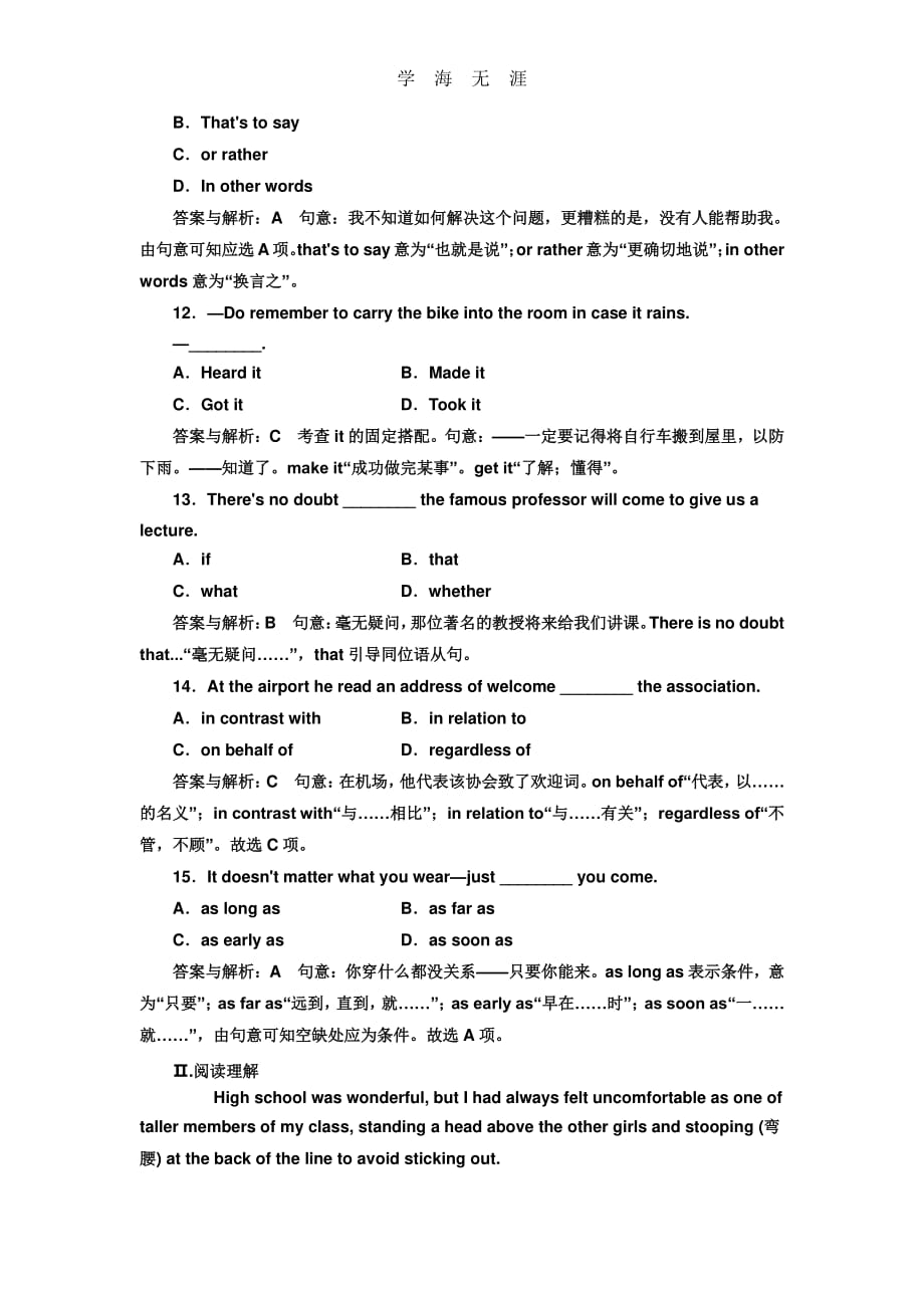 高考英语一轮复习课时跟踪检测39 试题解析（整理）_第3页