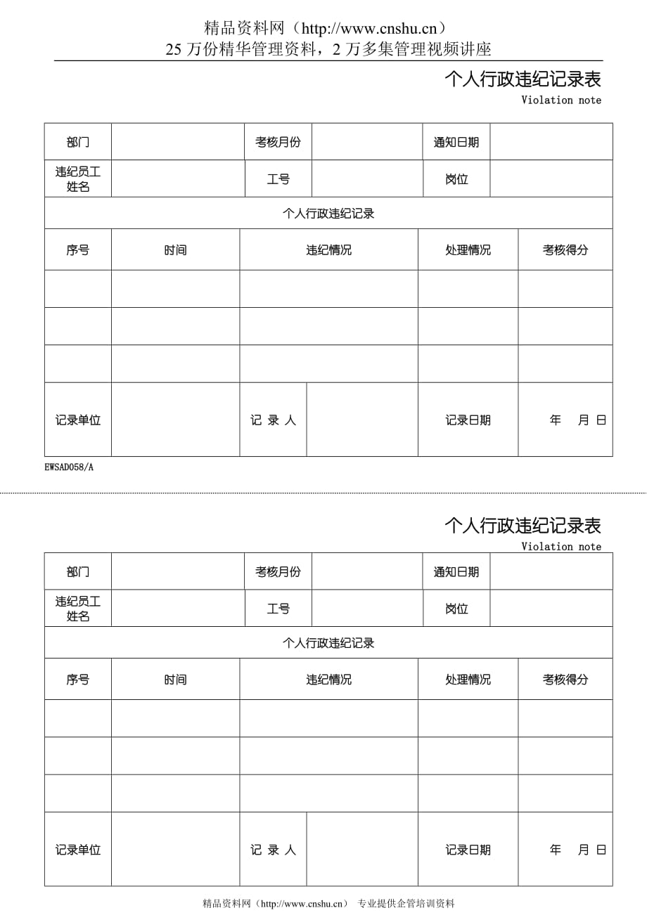 2020个人行政违纪记录表精品_第1页