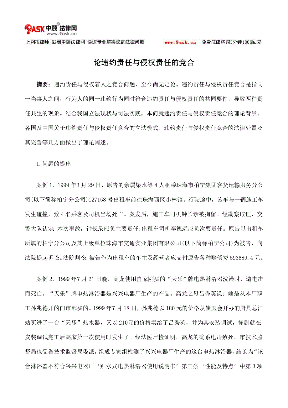 论我国民营科技企业的知识产权保护论文.doc_第1页