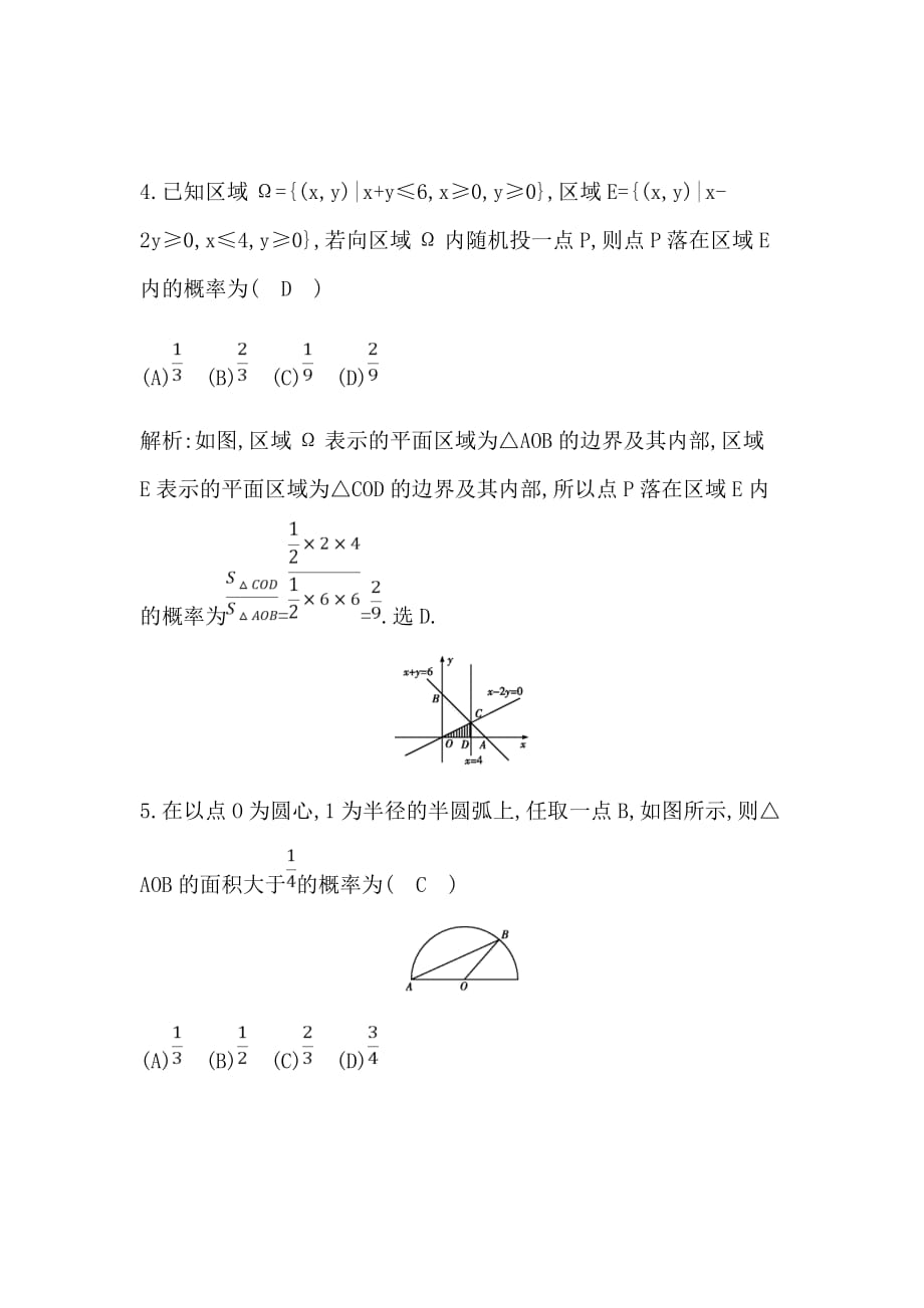 2020届新高考理科数学复习第十篇　概率（必修3）第3节　几何概型Word版含解析_第3页