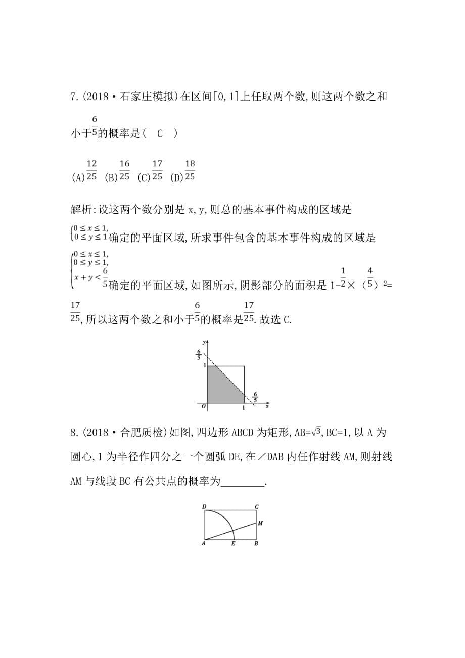 2020届新高考理科数学复习第十篇　概率（必修3）第3节　几何概型Word版含解析_第5页