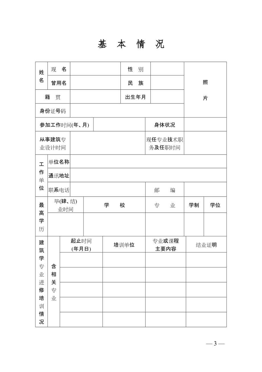 2020中华人民共和国注册建筑师资格考试申报表精品_第3页