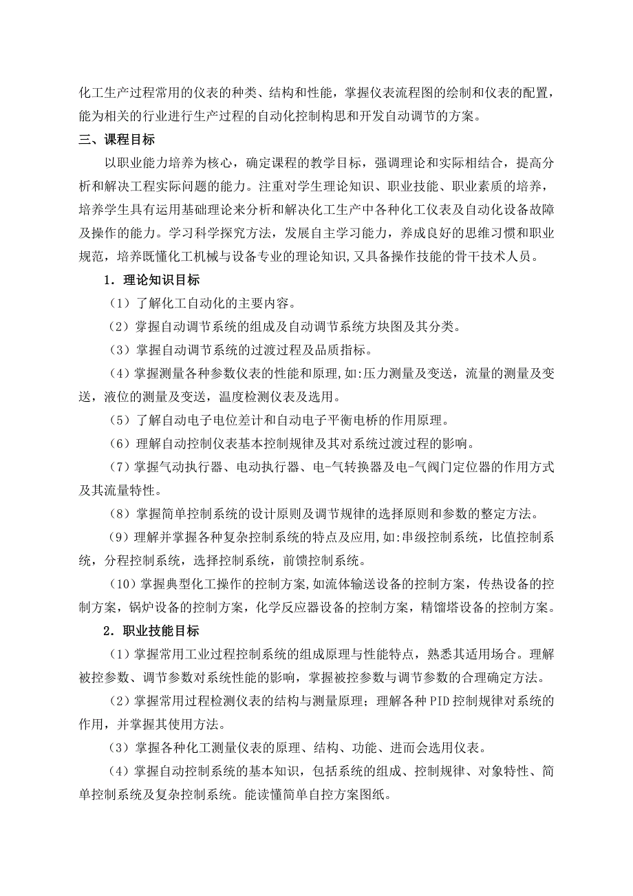 化工仪表及自动化课程标准-在线式考勤管理系统.doc_第2页