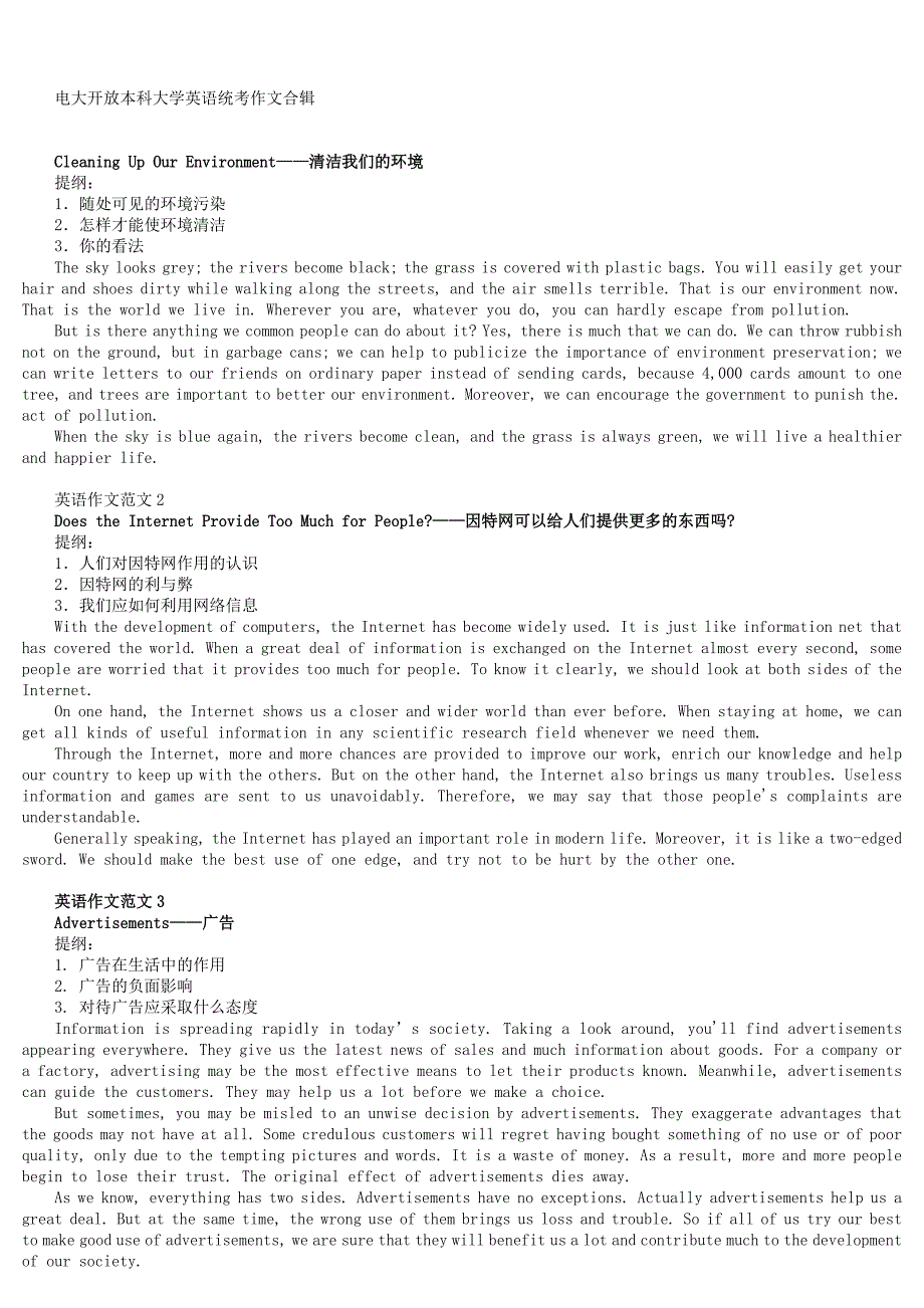2016年电大开放本科开放英语4作文合辑.doc_第1页
