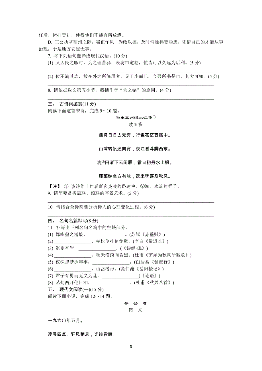 江苏省南京市六校联合体2020届高三下学期5月联考试题+语文+Word版含答案_第3页