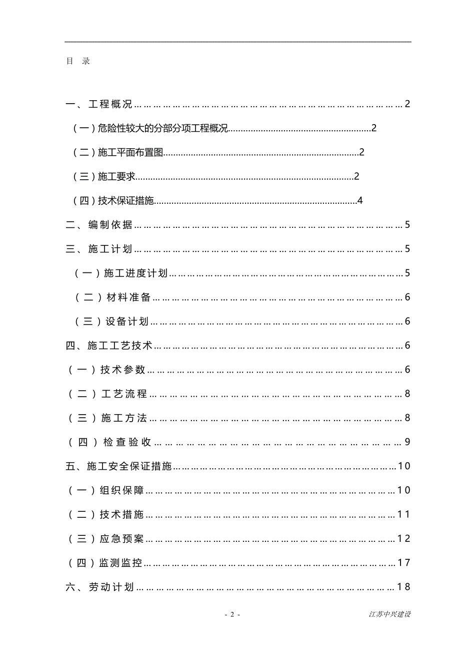 2020年工程施工高支模专项施工方案_第2页