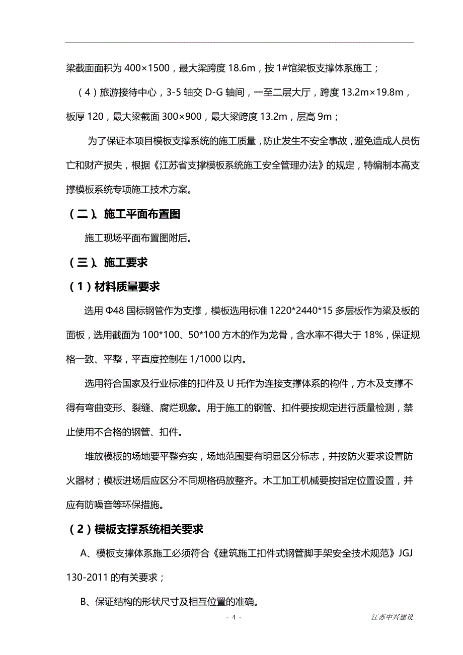 2020年工程施工高支模专项施工方案_第4页