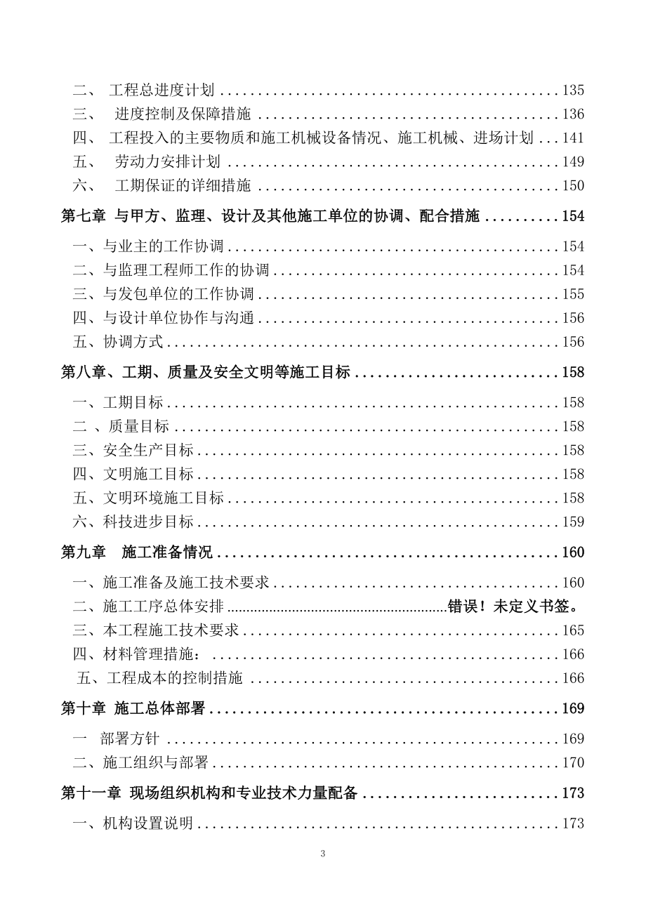 (技术标)北京四方继保自动化股份有限公司四层装修工程 (2).doc_第3页