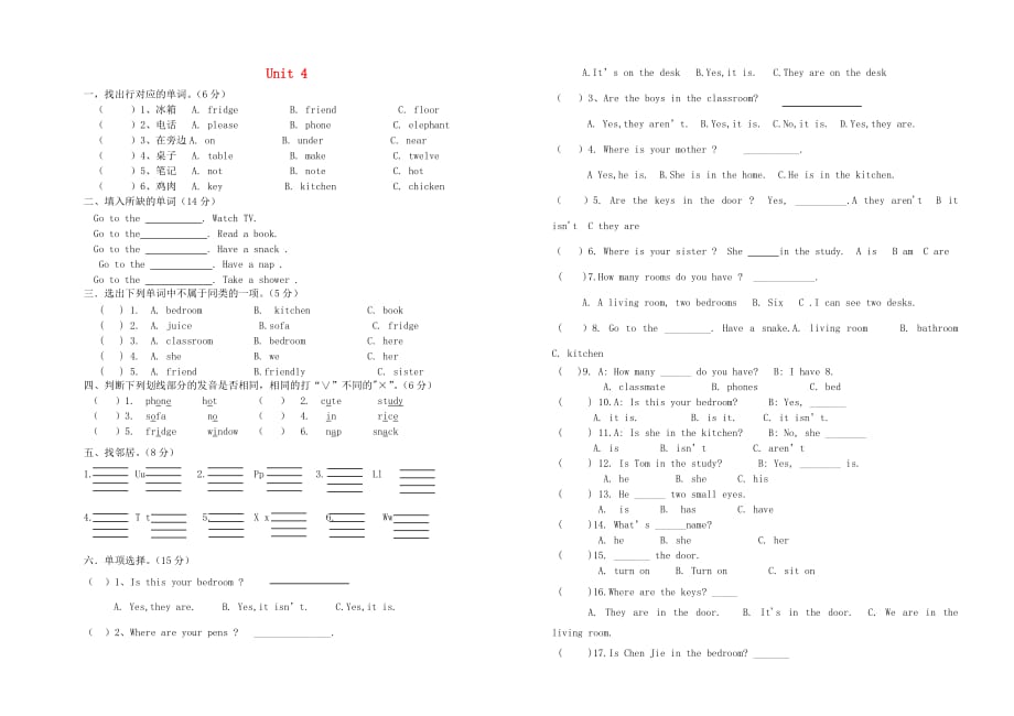 四年级英语上册 Unit 4 My home测试题2（无答案） 人教PEP（通用）_第1页