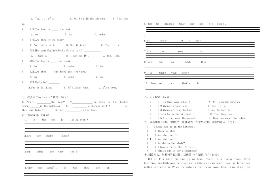 四年级英语上册 Unit 4 My home测试题2（无答案） 人教PEP（通用）_第2页