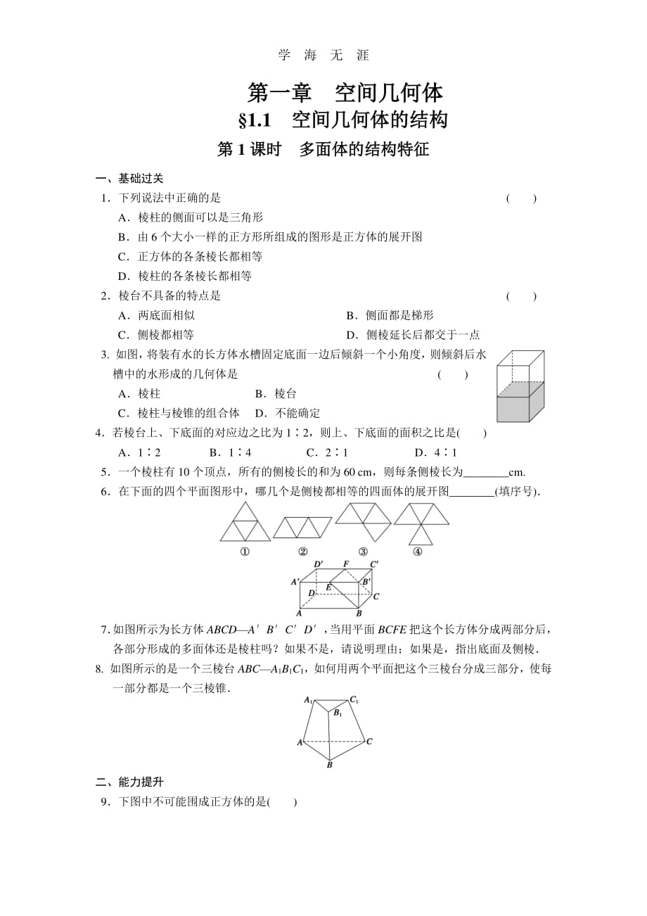 第一章1.1第1课时（整理）_第1页