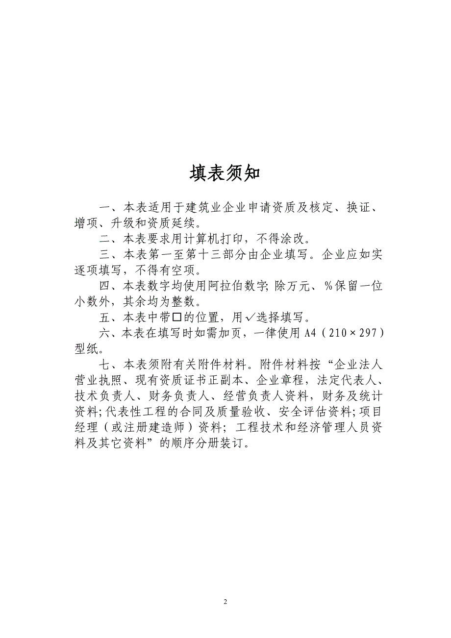 2020建筑业企业资质申请表1718344精品_第2页