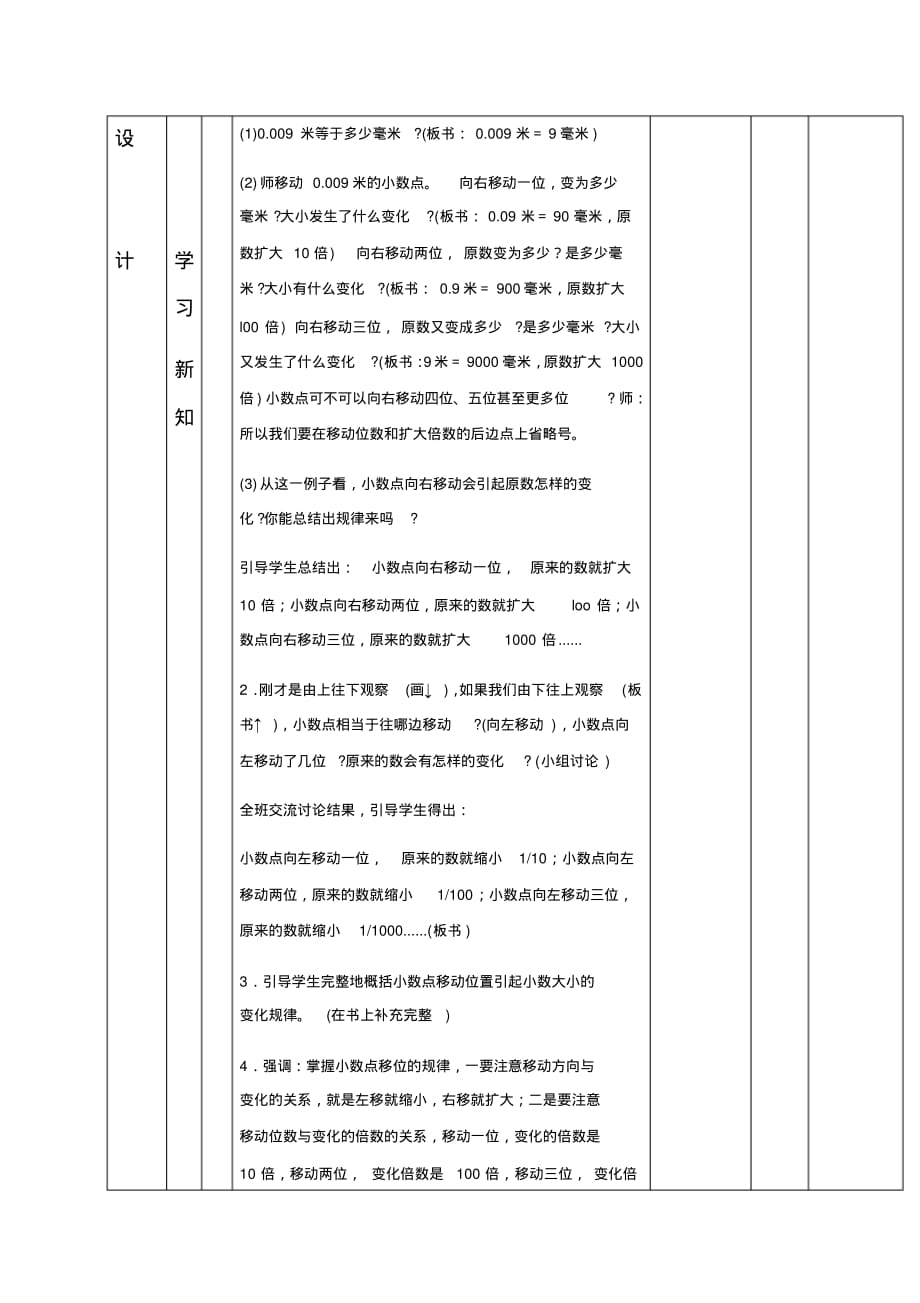 四年级下册数学教案小数点移动引起小数大小的变化人教版(3)-最新_第2页